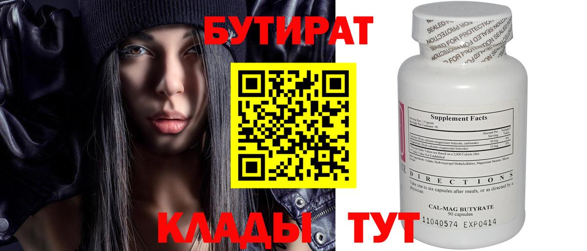Юрга  Бутират  Вход с VPN  БУТИРАТ 99% 