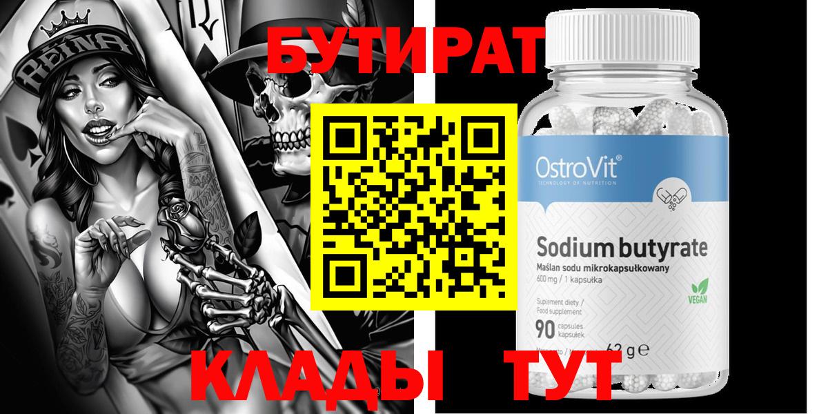 Бутират буратино Юрга