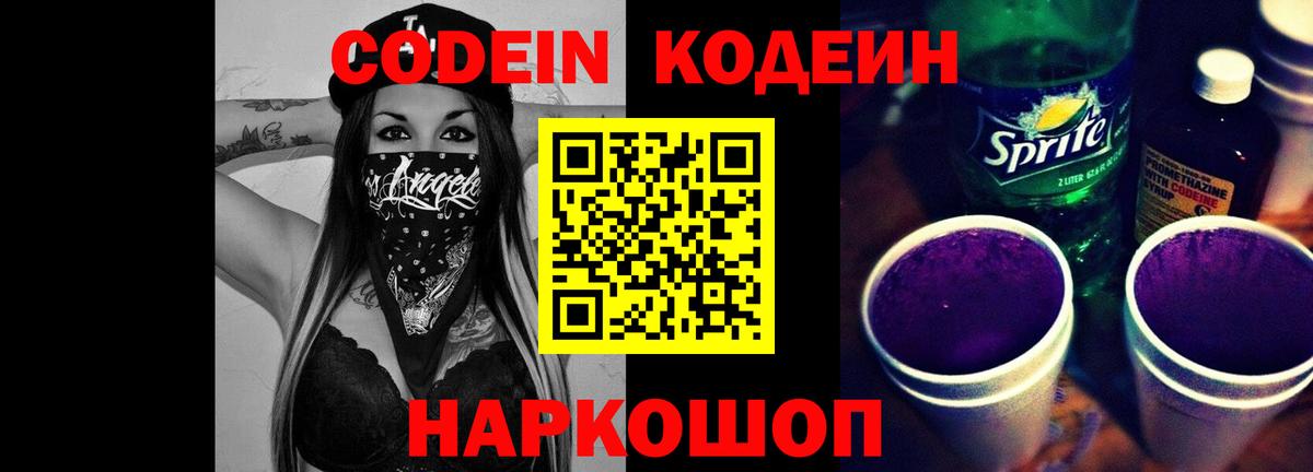 Codein Purple Drank  Codein напиток Lean (лин)  Юрга  Вход с VPN 