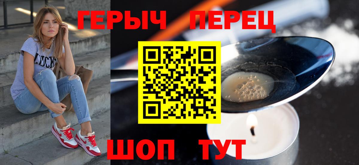 Героин герыч Юрга