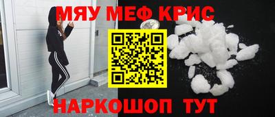 мяу мяу кристалл Краснознаменск