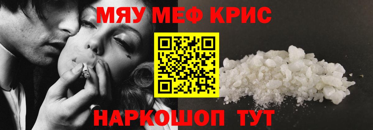 МЯУ-МЯУ кристаллы  Меф мука  Юрга  Меф  как найти закладки  Вход с VPN 